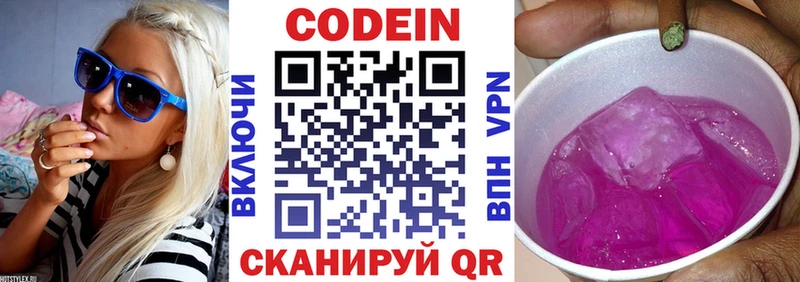 Кодеиновый сироп Lean Purple Drank Новокубанск