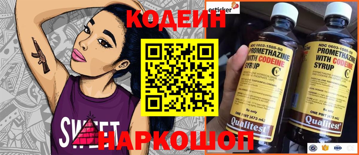 Новокубанск  Кодеиновый сироп Lean Purple Drank  Вход с VPN 