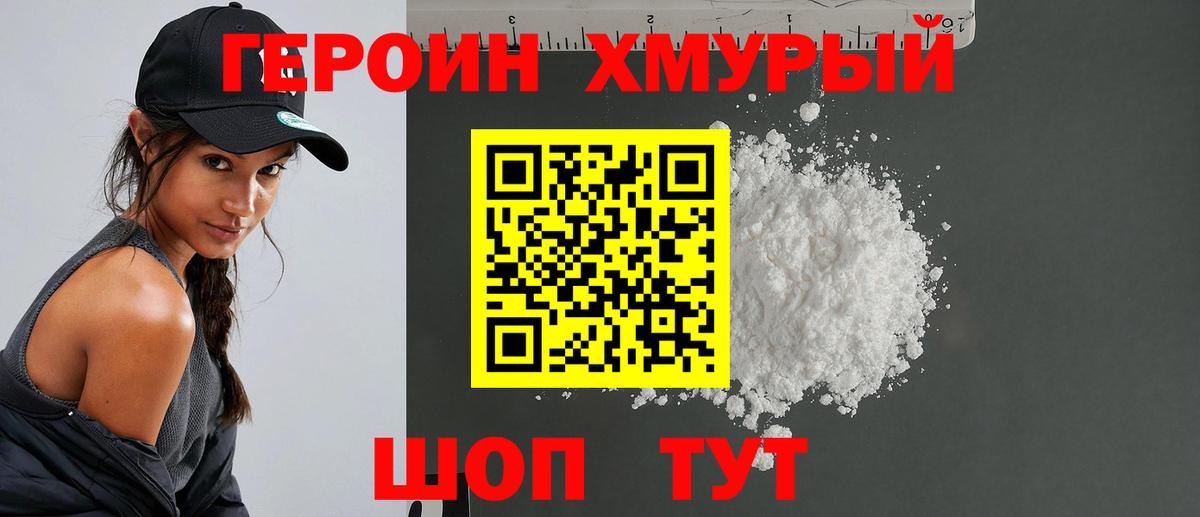 ГЕРОИН Heroin  Вход с VPN  Новокубанск 