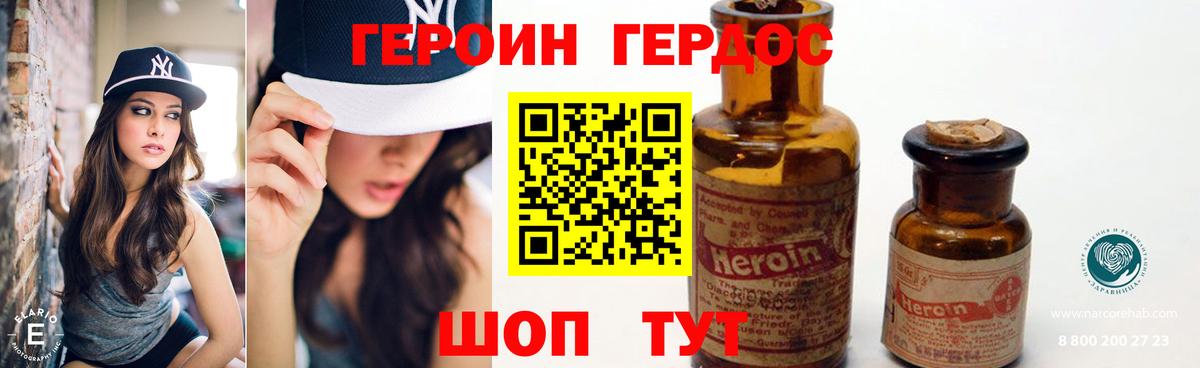 Героин VHQ Новокубанск