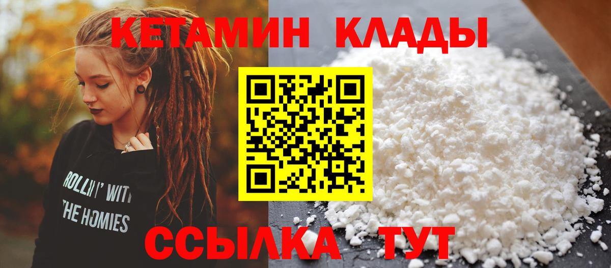 Кетамин ketamine  КЕТАМИН VHQ  Новокубанск  Вход с VPN 