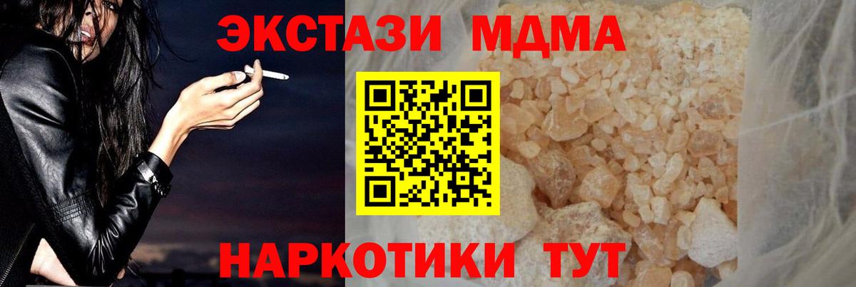 MDMA кристаллы  Вход с VPN  MDMA Molly  MDMA  Новокубанск 