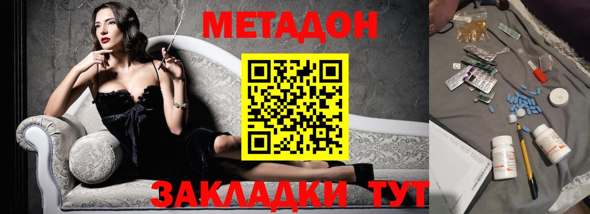 Метадон белоснежный Новокубанск