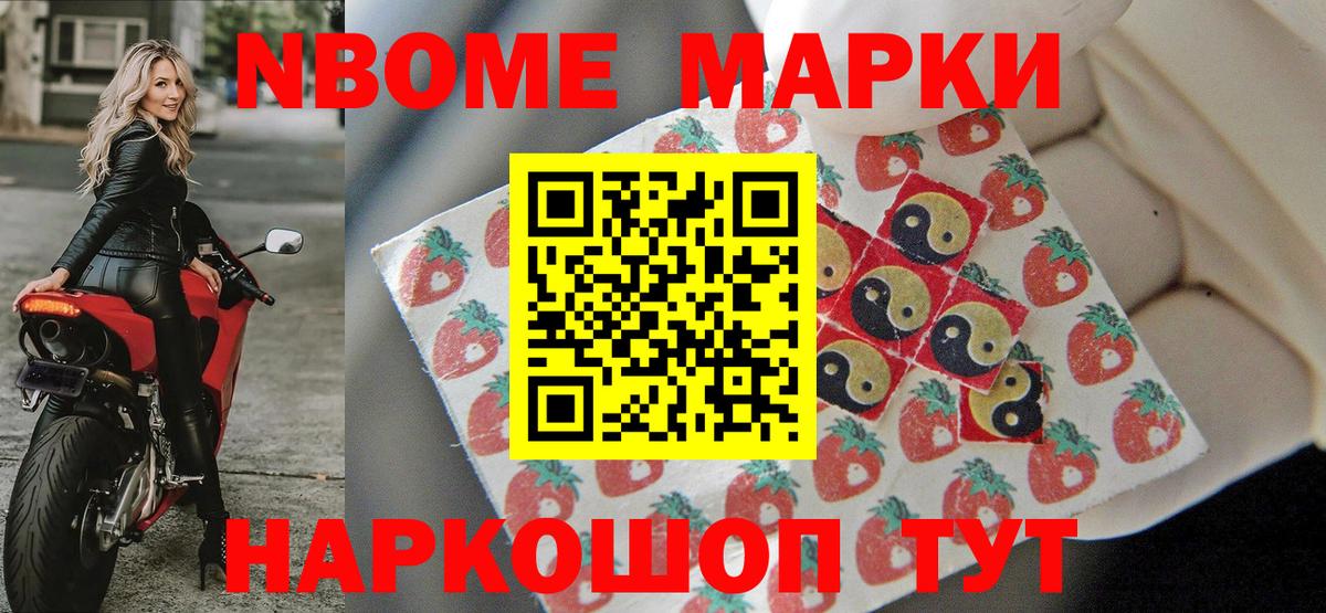 Марки N-bome 1,5мг Новокубанск